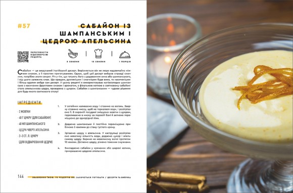 Зваблення їжею. 70 рецептів, які захочеться готувати Зваблення їжею. 70 рецептів, які захочеться готувати