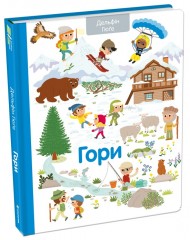 Гори Гори