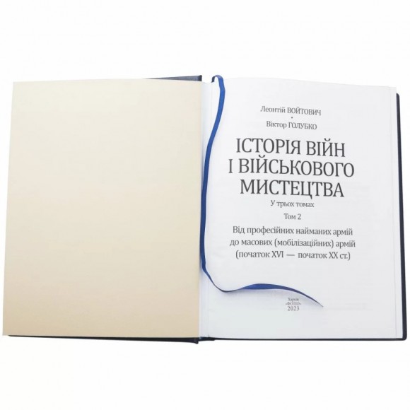 Історія війн і військового мистецтва. У 3 томах Історія війн і військового мистецтва. У 3 томах