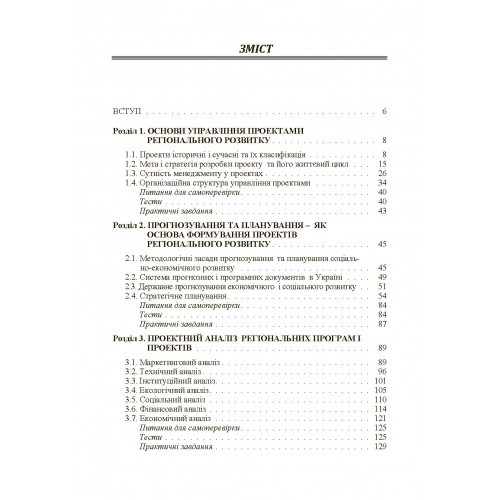 Проектний менеджмент. Регіональний зріз