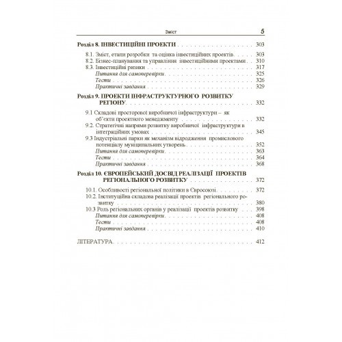 Проектний менеджмент. Регіональний зріз