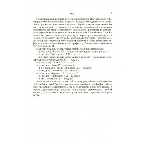 Проектний менеджмент. Регіональний зріз