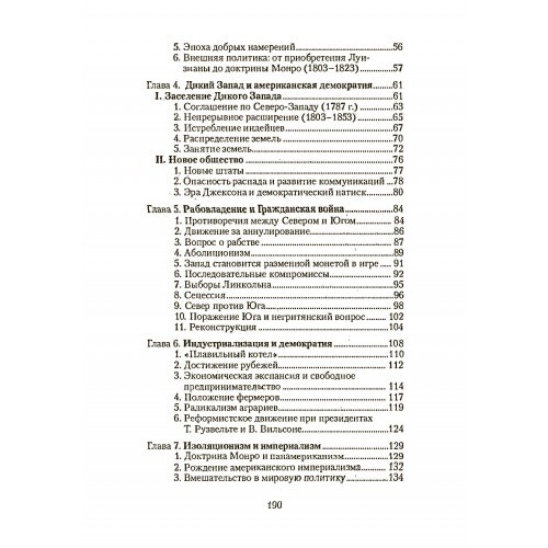 История Соединенных Штатов Америки