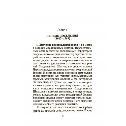 История Соединенных Штатов Америки