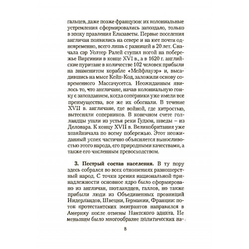 История Соединенных Штатов Америки