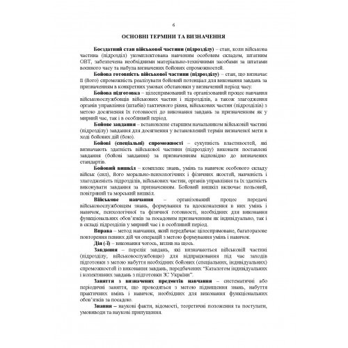 Підручник сержанта механізованих військ Збройних Сил України