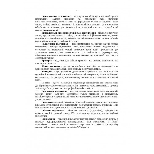 Підручник сержанта механізованих військ Збройних Сил України