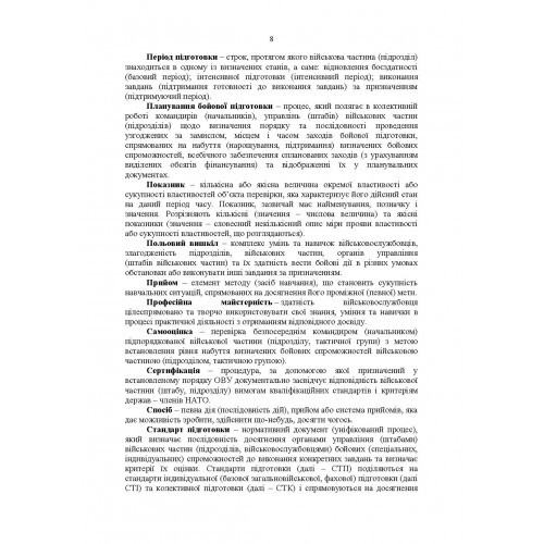 Підручник сержанта механізованих військ Збройних Сил України