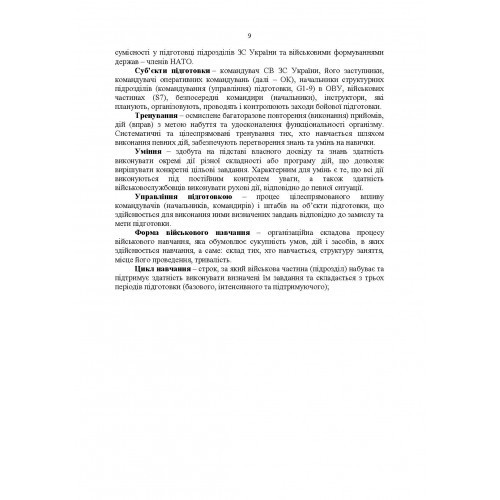 Підручник сержанта механізованих військ Збройних Сил України
