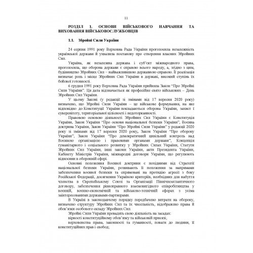 Підручник сержанта механізованих військ Збройних Сил України