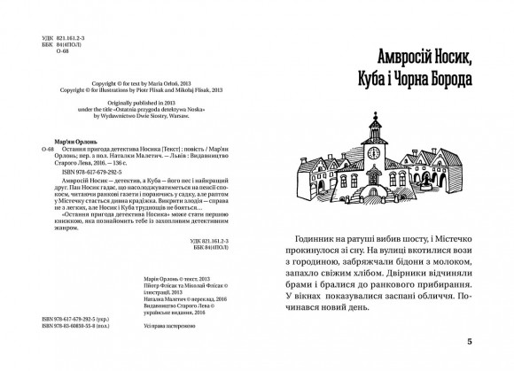 Остання пригода детектива Носика