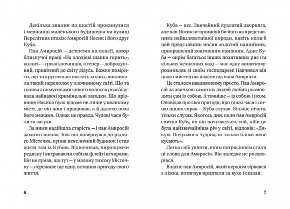 Остання пригода детектива Носика