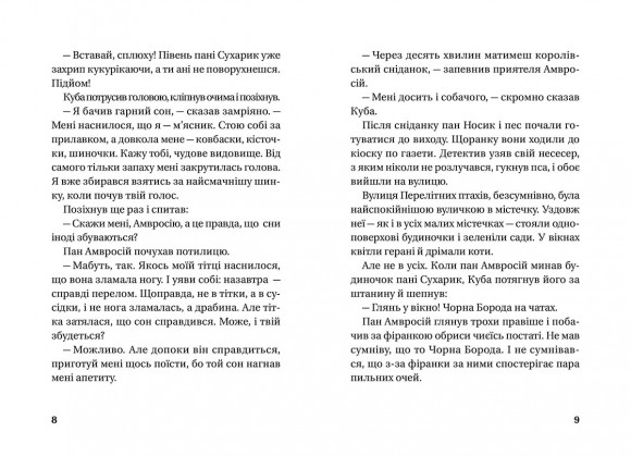 Остання пригода детектива Носика