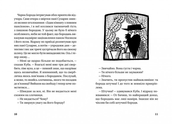 Остання пригода детектива Носика