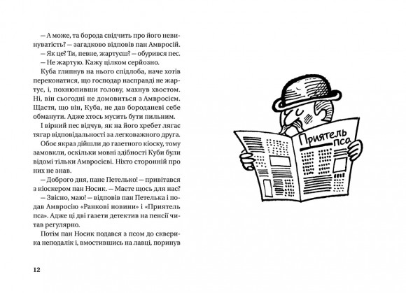 Остання пригода детектива Носика