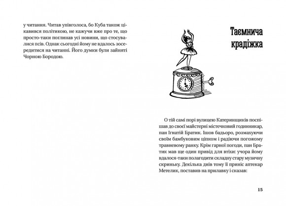 Остання пригода детектива Носика