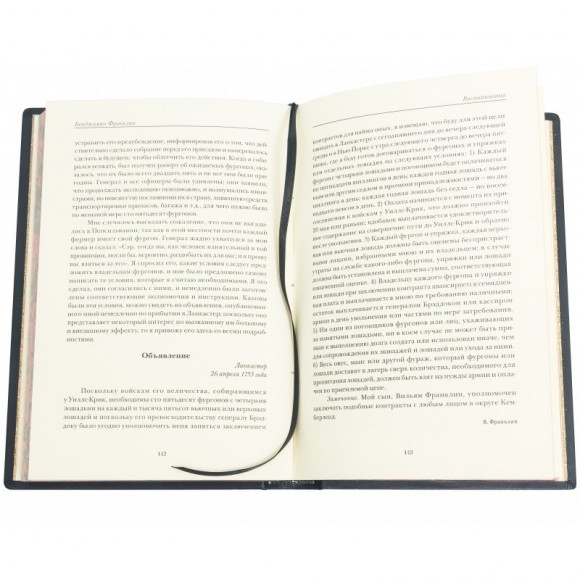 Бенджамин Франклин. Воспоминания Бенджамин Франклин. Воспоминания