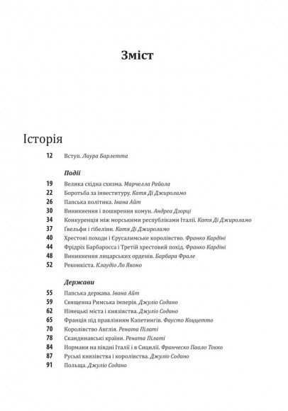 Історія європейської цивілізації. Середньовіччя. Собори. Лицарі. Міста Історія європейської цивілізації. Середньовіччя. Собори. Лицарі. Міста