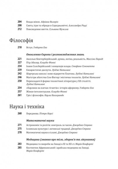 Історія європейської цивілізації. Середньовіччя. Собори. Лицарі. Міста Історія європейської цивілізації. Середньовіччя. Собори. Лицарі. Міста
