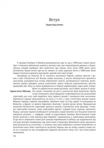Історія європейської цивілізації. Середньовіччя. Собори. Лицарі. Міста Історія європейської цивілізації. Середньовіччя. Собори. Лицарі. Міста