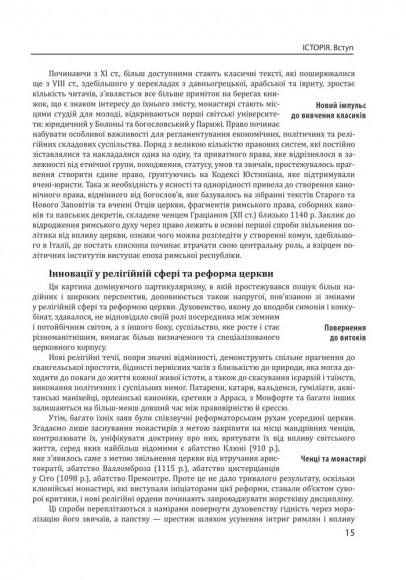 Історія європейської цивілізації. Середньовіччя. Собори. Лицарі. Міста Історія європейської цивілізації. Середньовіччя. Собори. Лицарі. Міста
