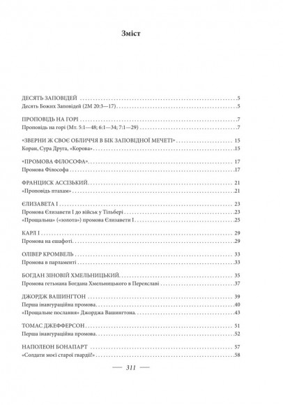 Промови, що змінили світ