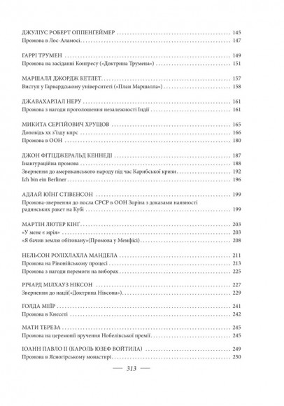 Промови, що змінили світ