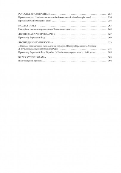 Промови, що змінили світ