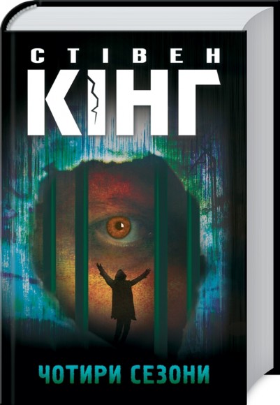 Чотири сезони Чотири сезони