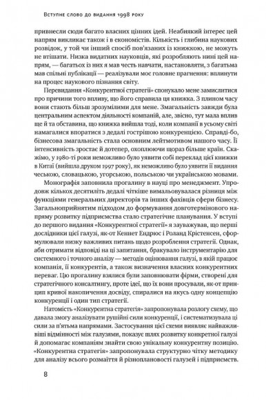 Конкурентна стратегія. Техніки аналізу галузей і конкурентів