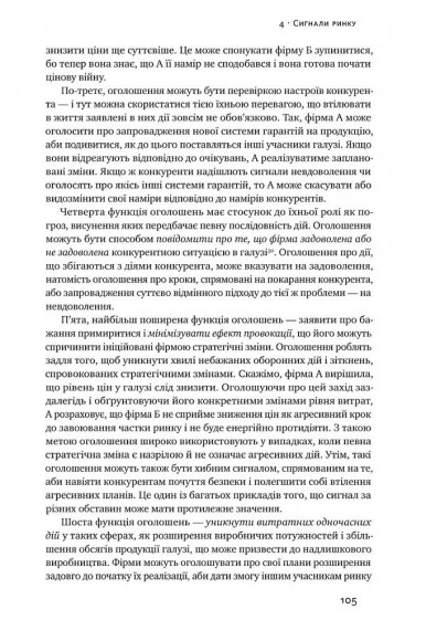 Конкурентна стратегія. Техніки аналізу галузей і конкурентів
