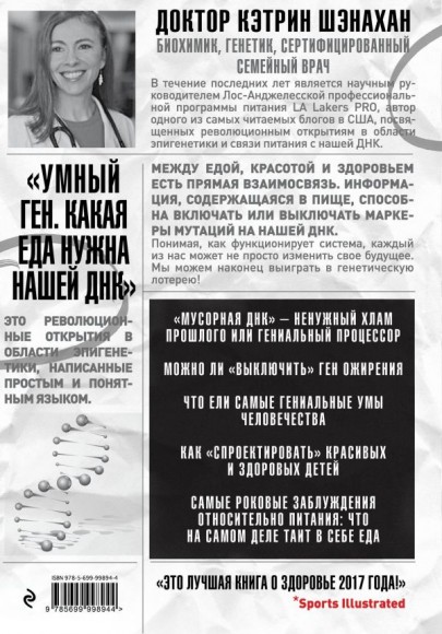 Умный ген. Какая еда нужна нашей ДНК