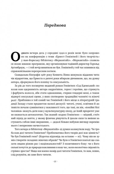 Гемінґвей Гемінґвей