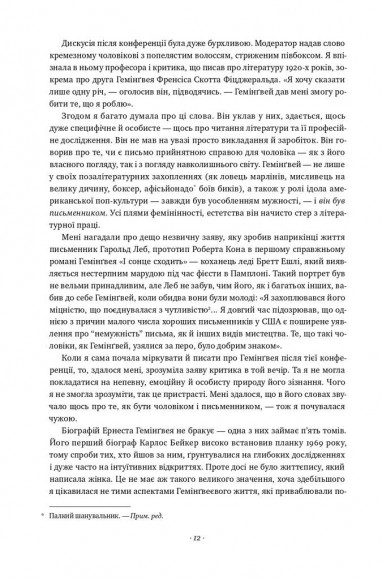 Гемінґвей Гемінґвей