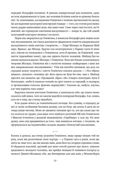 Гемінґвей Гемінґвей