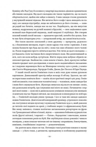 Гемінґвей Гемінґвей