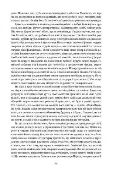 Гемінґвей Гемінґвей