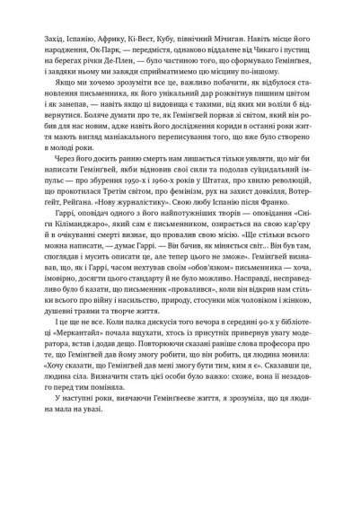 Гемінґвей Гемінґвей