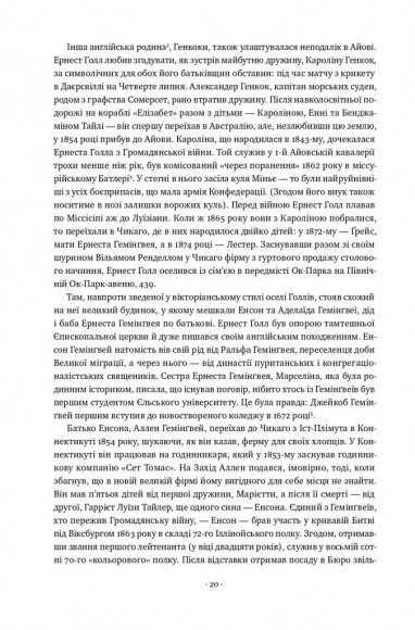 Гемінґвей Гемінґвей