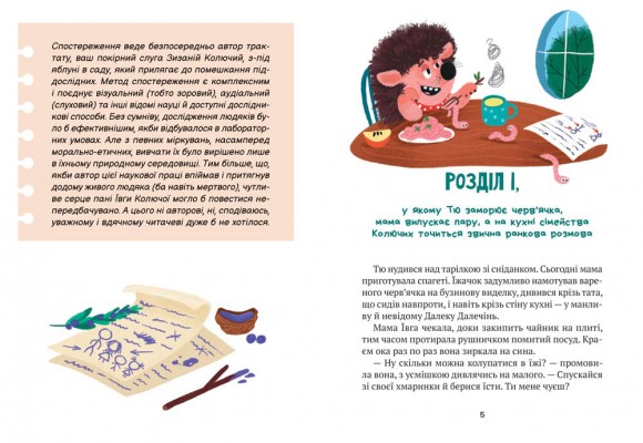 «Тю!» — сказав їжачок