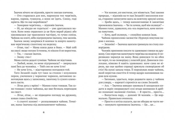 «Тю!» — сказав їжачок