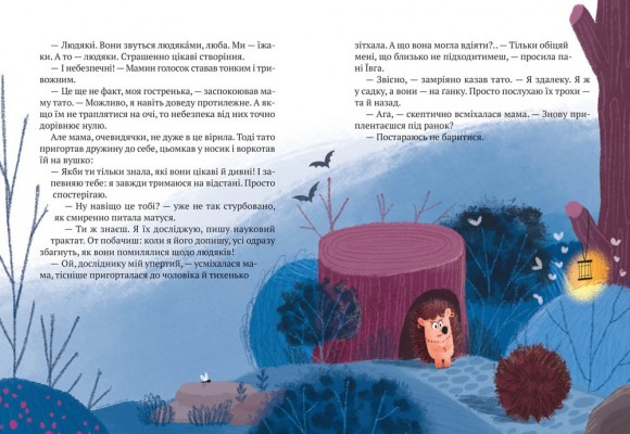 «Тю!» — сказав їжачок