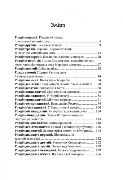 Роденія, або Подорож за веселку Роденія, або Подорож за веселку