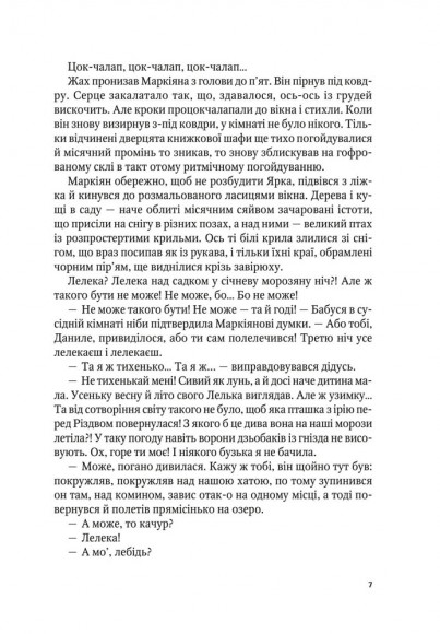 Роденія, або Подорож за веселку Роденія, або Подорож за веселку