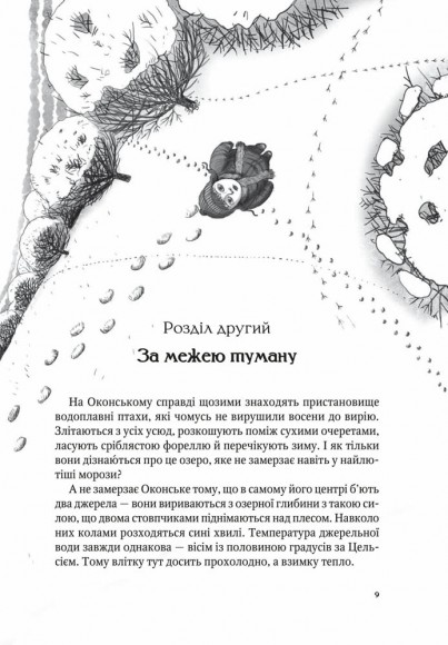 Роденія, або Подорож за веселку Роденія, або Подорож за веселку