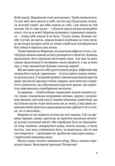 Роденія, або Подорож за веселку Роденія, або Подорож за веселку