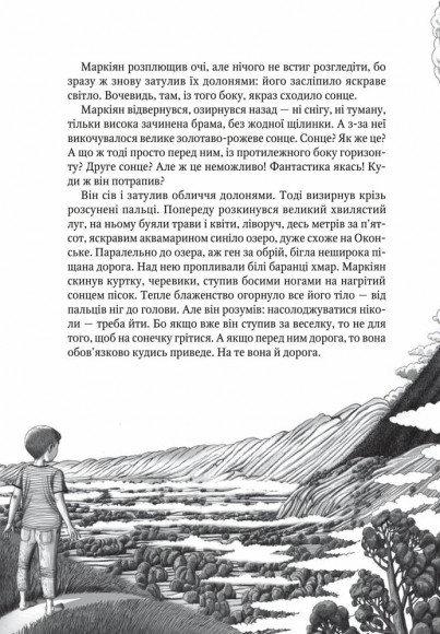 Роденія, або Подорож за веселку Роденія, або Подорож за веселку