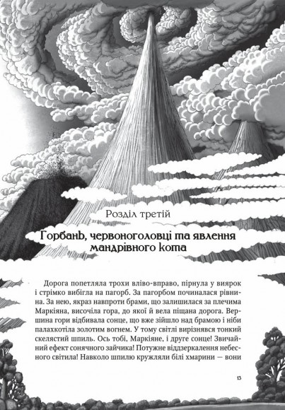 Роденія, або Подорож за веселку Роденія, або Подорож за веселку