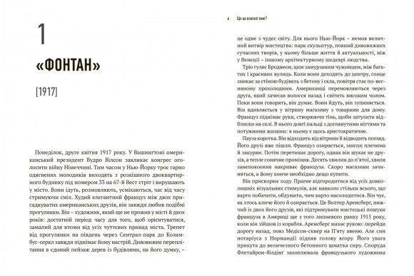 Що це взагалі таке? 150 років сучасного мистецтва в одній пілюлі Що це взагалі таке? 150 років сучасного мистецтва в одній пілюлі