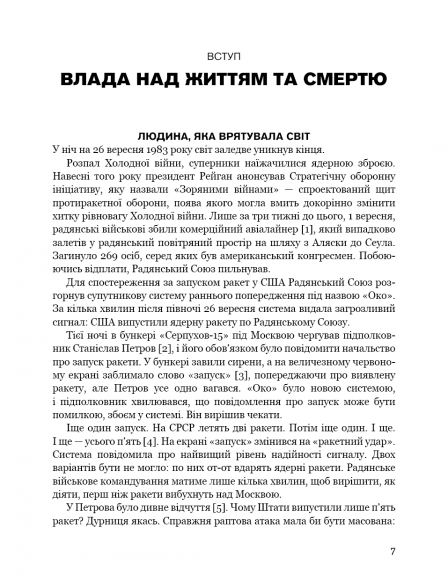 Невидима армія. Автономна зброя та майбутнє війни Невидима армія. Автономна зброя та майбутнє війни